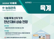 [한국농촌경제연구원] I-zine Vol.1041 : 한국농촌경제연구원