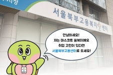 공지사항 - 상세화면 - 서울북부고용복지+센터