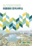 국내외 지속가능발전 소식 (상세) > 광명시청 > 분야별정보 > 지속가능발전 > 지속가능발전 정보마당 > 국내외 지속가능발전 소식