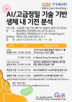 [충남대학교 현장 세미나 및 데모 ] AI/ 고급정밀 기술 기반 생체 내 기전 분석 | 행사 > Bio일정 | BRIC