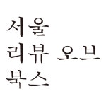 [알렙출판사의 서재] : 알라딘