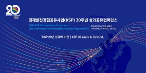 KDI 한국개발연구원 - 소통 - 소통 콘텐츠 - 뉴스레터
