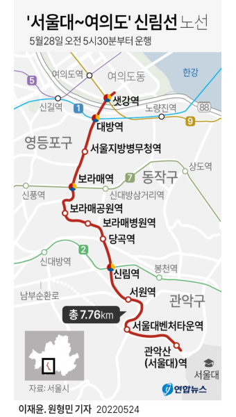 [그래픽] '서울대~여의도' 신림선 노선 | 연합뉴스