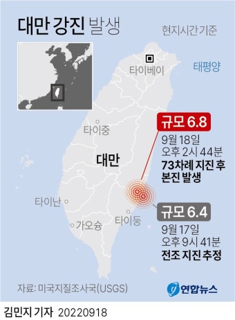 [그래픽] 대만 강진 발생 | 연합뉴스