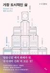 우리곁 무지개떡 건축 찾아서…가장 도시적인 삶 | 연합뉴스