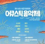 [경기소식] 시흥서 21∼22일 어쿠스틱 음악제 | 연합뉴스
