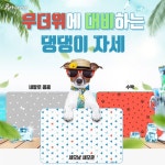 펫노리터, 30일까지 여름 대비 강아지쿨매트 기획전 | 연합뉴스