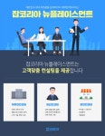잡코리아, 재취업지원 서비스 잡코리아 뉴플레이스먼트 론칭 | 연합뉴스