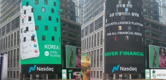 [게시판] 네이버증권, 뉴욕 타임스스퀘어에 나스닥 전광판 광고 | 연합뉴스