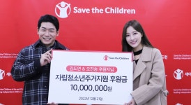 [게시판] 김도연·오진승 부부, 세이브더칠드런에 1천만원 기부 | 연합뉴스