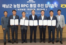 해남군, 농협RPC 통합 본격 추진…업무협약 체결 | 연합뉴스