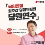 박정하 국회의원, 12일 국민의힘 원주갑 당원 연수 개최 | 연합뉴스