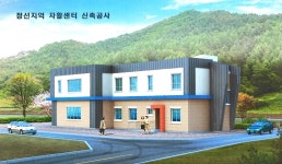 정선지역자활센터 10월까지 신축…일자리 창출 거점 역할 | 연합뉴스