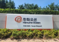 사명 바꾼 한화오션, 조선업 호황 타고 비상…경영 정상화 속도 | 연합뉴스