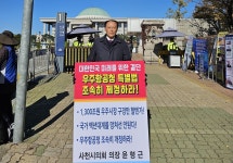 사천시의원들, 우주항공청법 통과 촉구 릴레이 1인 시위 | 연합뉴스