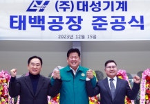 태백 동점산업단지에 대성기계 태백공장 준공 | 연합뉴스
