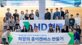 [게시판] HD현대오일뱅크, 희망의 종이캔버스 만들기 캠페인 | 연합뉴스