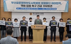 부산시민단체 글로벌특별법 정쟁 말고 여야 협력해 입법해야 | 연합뉴스