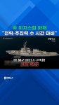 [쇼츠] 태평양서 먹통 된 美 이지스구축함 | 연합뉴스