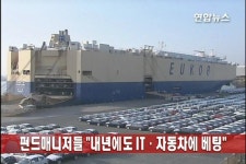 펀드매니저들 내년에도 ITㆍ車에 베팅 | 연합뉴스