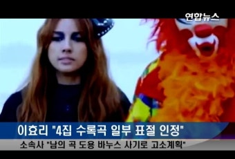 이효리, 표절 인정..