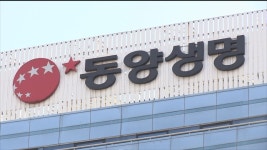 동양생명, 계열분리·사명변경 검토 | 연합뉴스