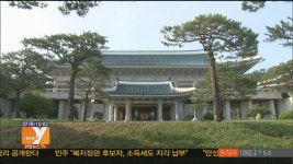 靑 새 비서진 재산공개…김기춘 비서실장 39억원 | 연합뉴스