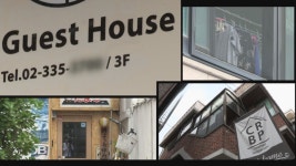 게스트하우스, 새로운 수익형 부동산 부상 | 연합뉴스