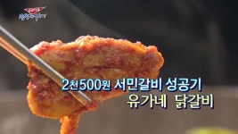 [성공다큐-정상에 서다] 51회 : 2천500원 서민갈비 성공기…유가네 닭갈비 | 연합뉴스