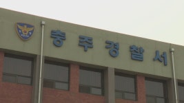 충주경찰서 소속 여경 자택에서 숨진 채 발견 | 연합뉴스