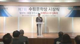 수림문학상 당선작 로메리고 주식회사 시상식 개최 | 연합뉴스