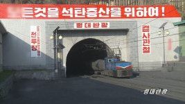 유엔 북, 지난해 4천억원대 불법 석탄수출 | 연합뉴스