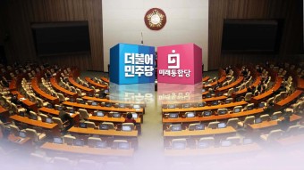 민주·시민당 합당 마무리…통합·한국당은 시기 저울질 | 연합뉴스