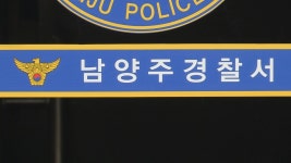 엄마가 데려오래…남양주서 초등생 유괴미수 신고 | 연합뉴스
