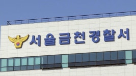 금천구청에서 여직원 성추행…가해자 3명 입건 | 연합뉴스