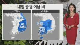 [날씨] 내일 흐리고 충청 이남 비…한낮 더위 주춤 | 연합뉴스