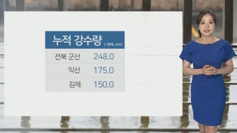 [날씨] 충청이남 내일 오전까지 강한 비…최고 120↑ | 연합뉴스