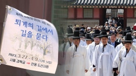 퇴계 이황 마지막 귀향 재현…700리 길 따라 걸으며 퇴계 정신 되새겨 | 연합뉴스