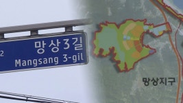 건축왕이 따낸 망상지구 개발 감사 본격화…특혜 있었을까? | 연합뉴스