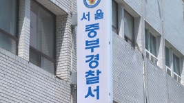서울 중부경찰서 간부 성비위로 대기발령 조치 | 연합뉴스
