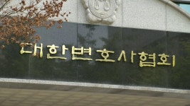 [단독] 변협, 로톡 징계 공정위 시정명령에 행정소송 | 연합뉴스