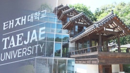 4개국 돌며 미래인재 양성…태재대학교 9월 첫 수업 | 연합뉴스