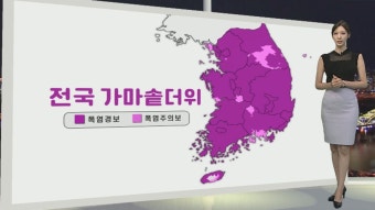 [생활날씨] 밤에도 후텁지근…전국 '펄펄' 폭염경보 | 연합뉴스