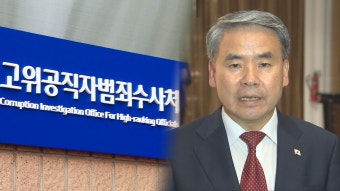 공수처, 호주대사 임명 이종섭 소환…
