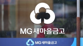 새마을금고, 양문석 후보 측에 편법 대출금 전액회수 통보 | 연합뉴스