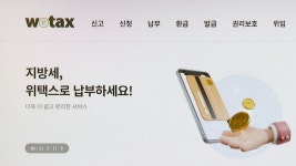 지방세 납부 '위택스' 서비스 지연…5시간 만에 정상화 | 연합뉴스