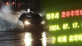 파주에 다시 호우 긴급재난문자…경기북서부 곳곳 호우경보 | 연합뉴스
