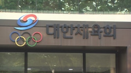 총리실, 대한체육회 비위 첩보에 조사 착수 | 연합뉴스