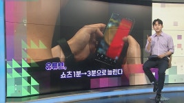 [슬기로운생활뉴스] 유튜브, 내일부터 쇼츠 3분으로 늘린다 | 연합뉴스