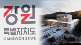 강원도청 70년 만의 신축…신청사 모노리스 공개 | 연합뉴스